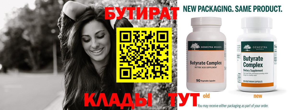 БУТИРАТ BDO Казань