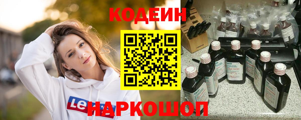 Codein Purple Drank  Вход с VPN  Казань  Codein Purple Drank 